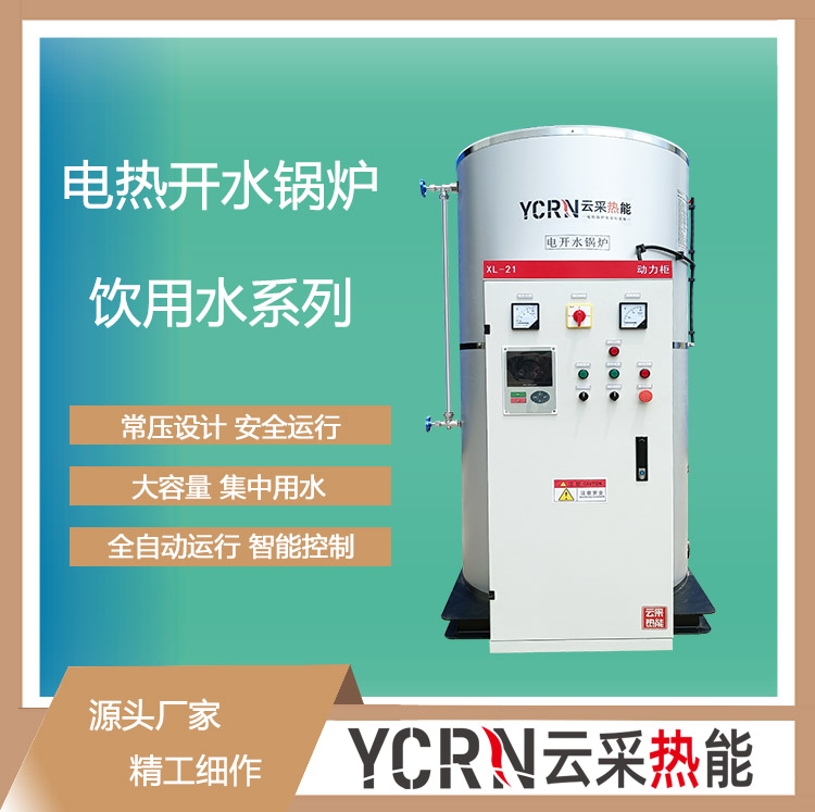 電開水鍋爐怎樣選型，電開水鍋爐價格